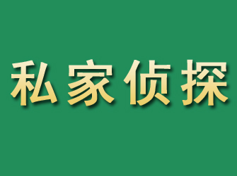 鄯善市私家正规侦探